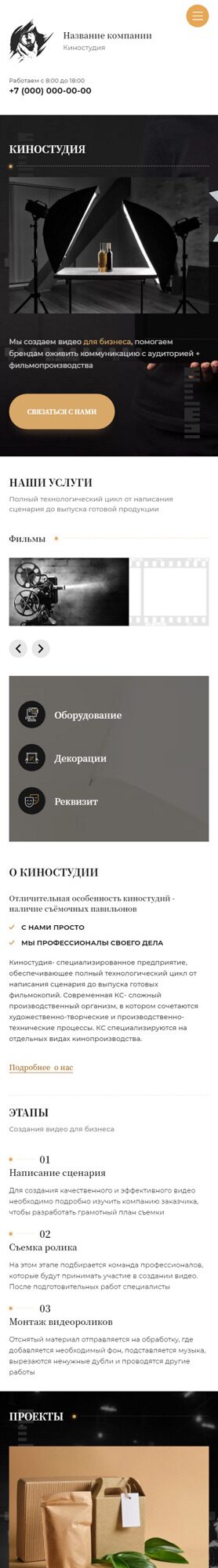 Готовый Сайт-Бизнес № 4131941 - Сайт для киностудии (Мобильная версия)