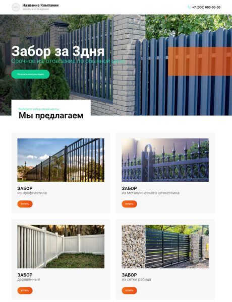 Готовый Сайт-Бизнес № 4135208 - Заборы, ограждения (Превью)