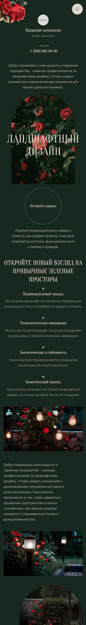 Готовый Сайт-Бизнес № 5684345 - Ландшафтный дизайн (Мобильная версия)