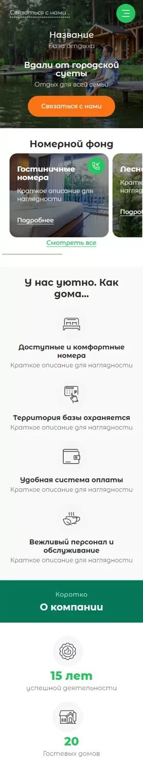 Готовый Сайт-Бизнес № 4007476 - Сайт для турбазы или дома отдыха (Мобильная версия)