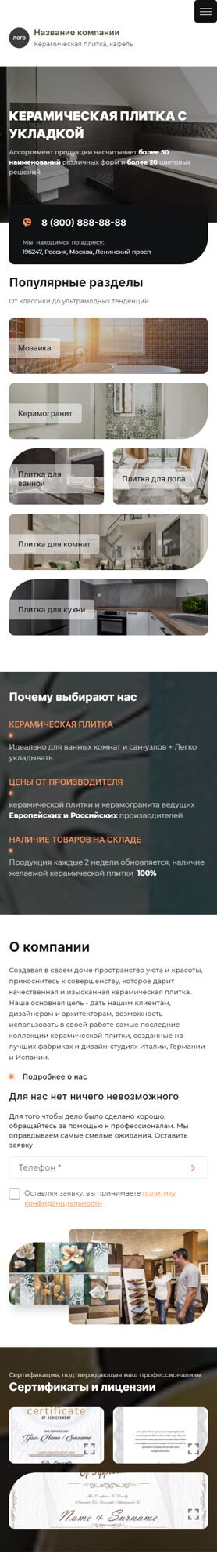 Готовый Сайт-Бизнес № 4044008 - Керамическая плитка, кафель (Мобильная версия)