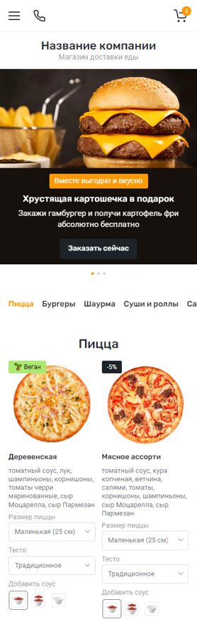 Готовый Интернет-магазин № 4091774 - Мини-магазин доставки еды (Мобильная версия)