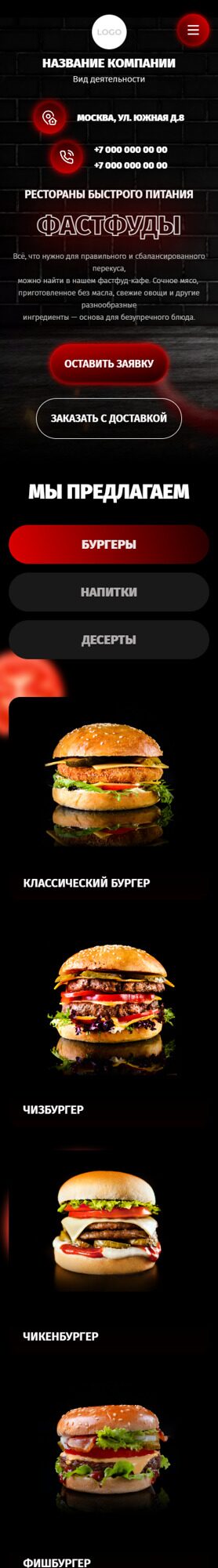 Готовый Сайт-Бизнес № 4123408 - Фастфуды, кафе и рестораны быстрого питания (Мобильная версия)