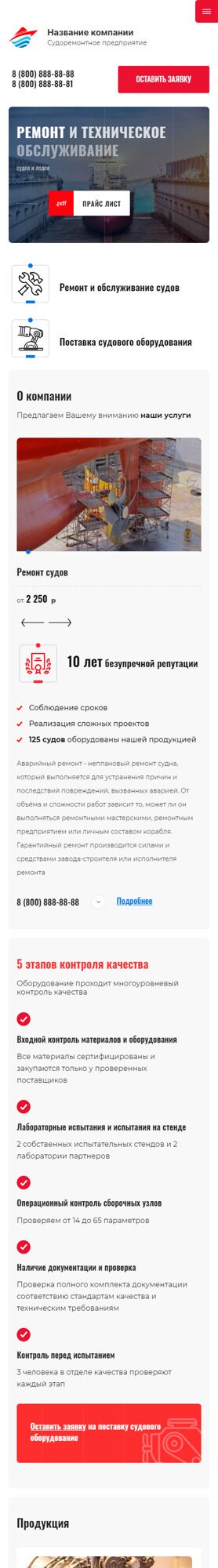 Готовый Сайт-Бизнес № 4135961 - Судостроение, ремонт судов (Мобильная версия)