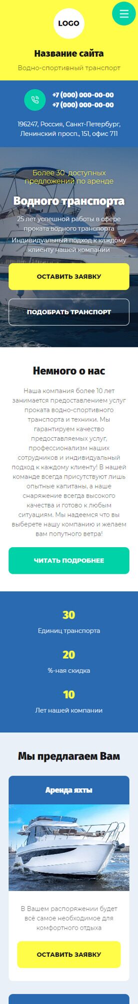 Готовый Сайт-Бизнес № 4145536 - Водно-спортивный транспорт (Мобильная версия)