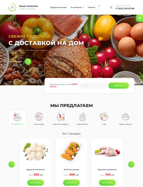 Готовый Сайт-Бизнес № 4150341 - Продукты питания (Превью)