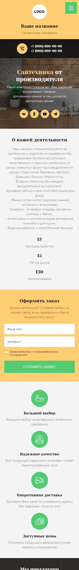 Мобильная версия дизайна № 88560