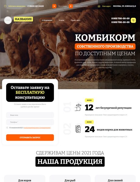 Готовый Сайт-Бизнес № 4181723 - Корма и продукты для животных (Превью)