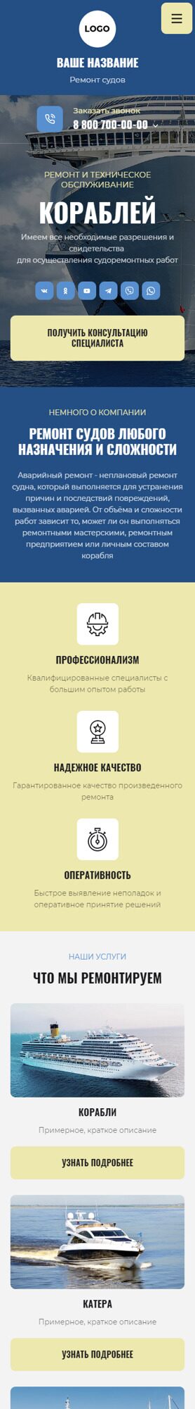 Готовый Сайт-Бизнес № 4185518 - Судостроение, ремонт судов (Мобильная версия)