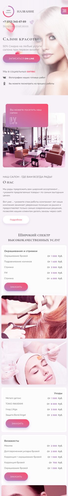 Мобильная версия дизайна № 89011