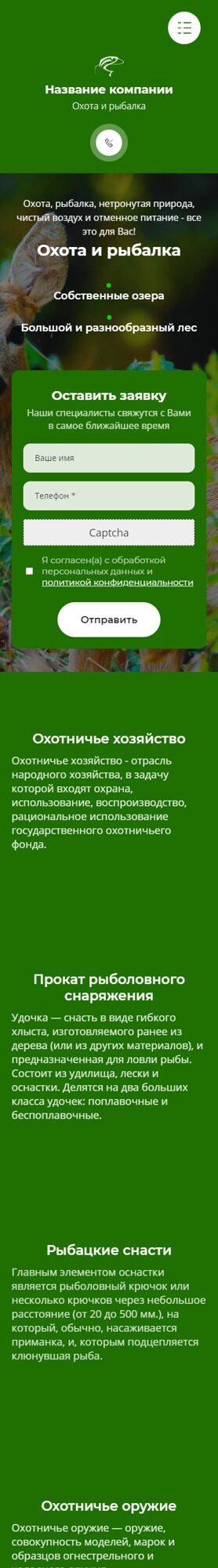 Готовый Сайт-Бизнес № 4196222 - Охота и рыбалка (Мобильная версия)