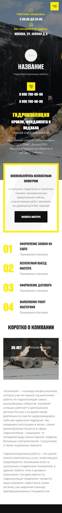 Готовый Сайт-Бизнес № 4240323 - Гидроизоляционные работы (Мобильная версия)