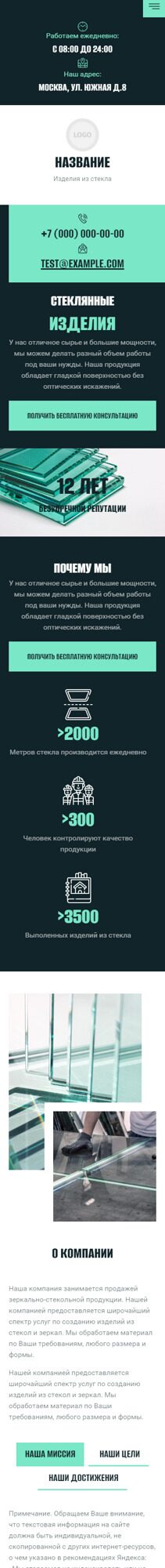 Готовый Сайт-Бизнес № 4260505 - Стекло, узоры по стеклу, резьба по стеклу, зеркала (Мобильная версия)