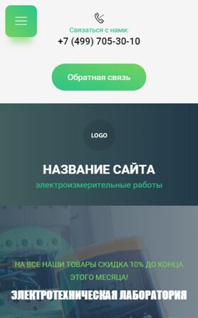 Готовый Сайт-Бизнес № 4277640 - Электроизмерительные работы (Мобильная версия)