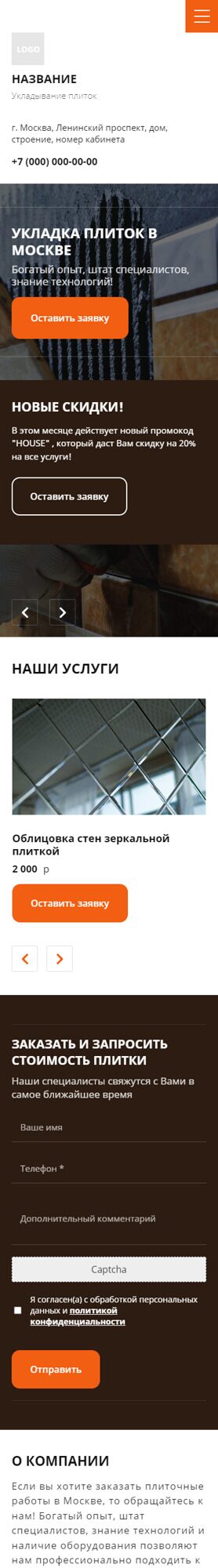 Готовый Сайт-Бизнес № 4283266 - Сайт для продажи кафеля (Мобильная версия)