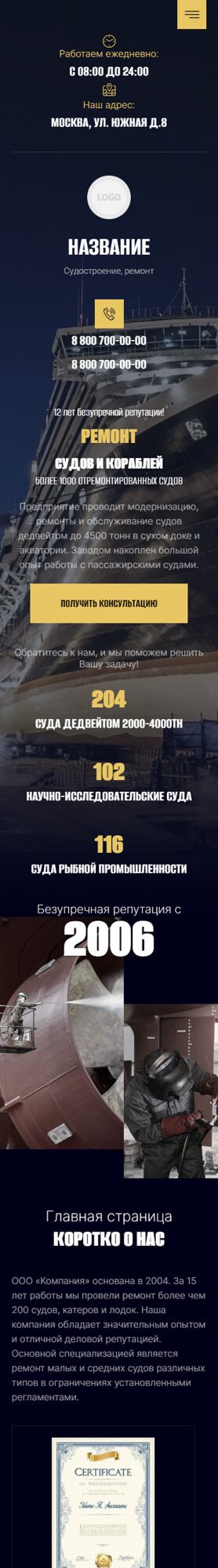 Готовый Сайт-Бизнес № 4287437 - Судостроение, ремонт судов (Мобильная версия)