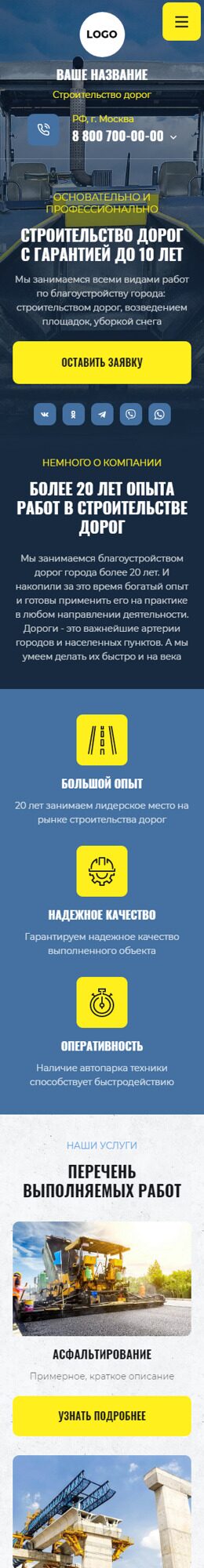 Готовый Сайт-Бизнес № 4288419 - Строительство и ремонт дорог, мостов (Мобильная версия)