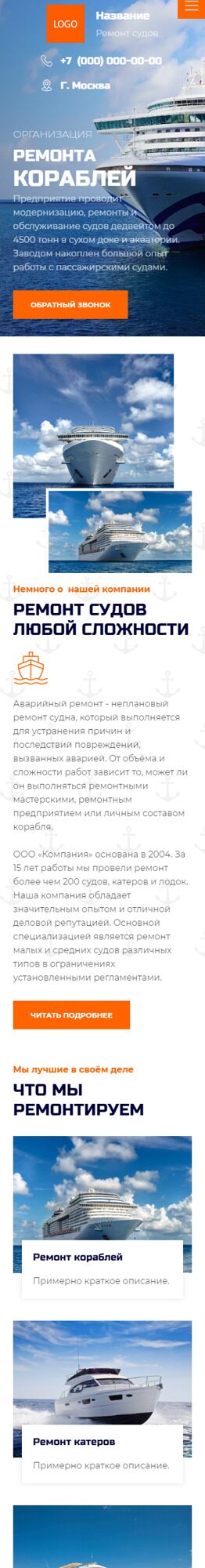 Готовый Сайт-Бизнес № 4300937 - Судостроение, ремонт судов (Мобильная версия)