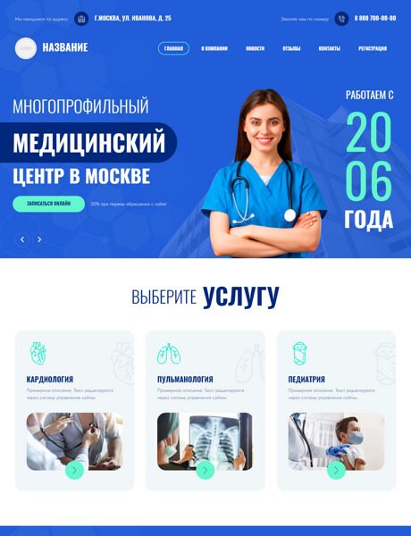 Готовый Сайт-Бизнес № 4304001 - Медицинские услуги, центры, больницы (Превью)