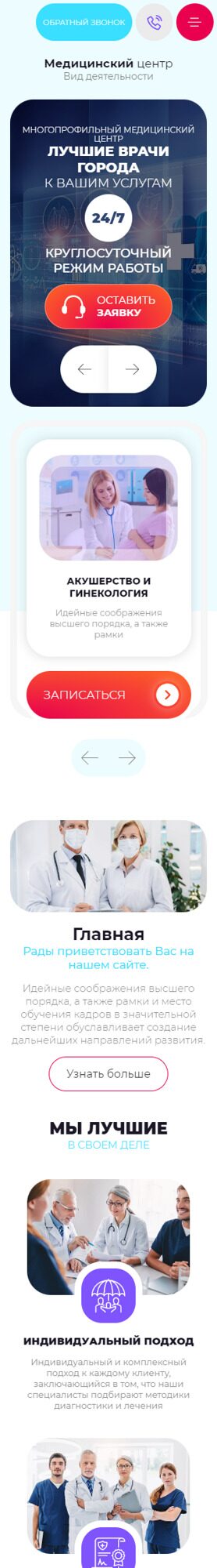 Готовый Сайт-Бизнес № 4312040 - Многопрофильный медицинский центр (Мобильная версия)