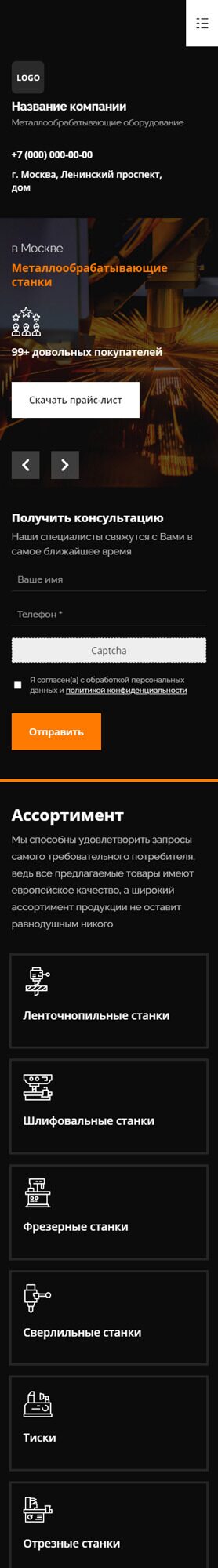 Готовый Сайт-Бизнес № 4317897 - Металлообрабатывающие оборудование (Мобильная версия)