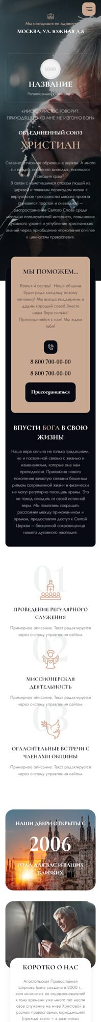 Готовый Сайт-Бизнес № 4323251 - Религиозные организации (Мобильная версия)