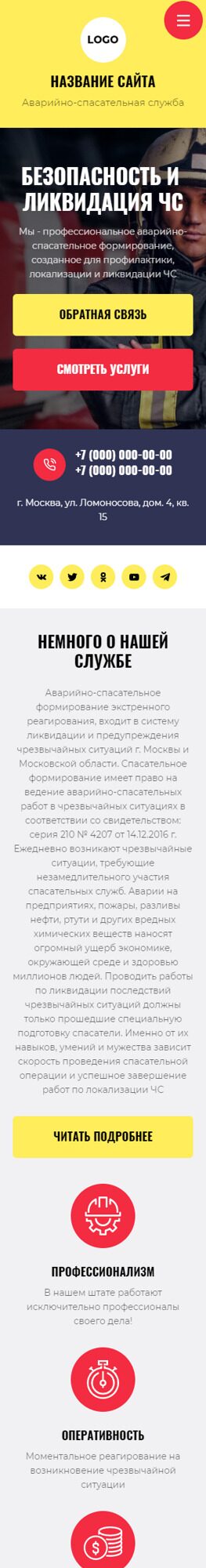 Готовый Сайт-Бизнес № 4324726 - Аварийно-спасательные работы (Мобильная версия)