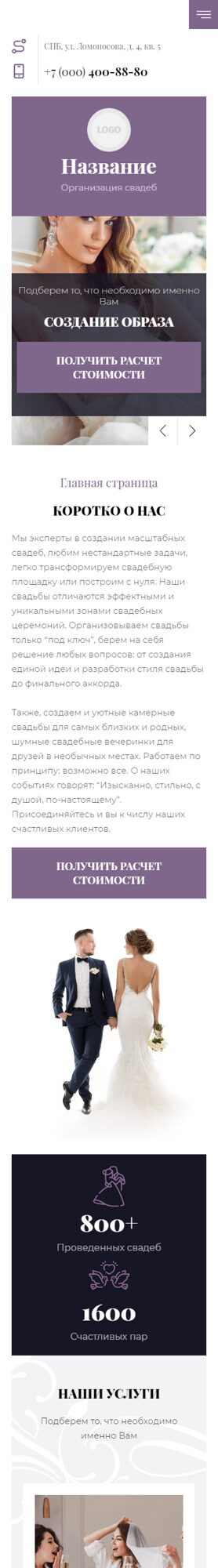 Готовый Сайт-Бизнес № 4335380 - Организация свадебных церемоний (Мобильная версия)