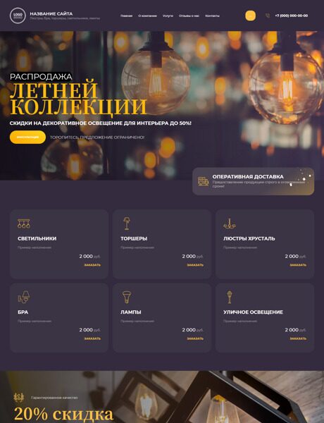 Готовый Сайт-Бизнес № 4344662 - Освещение, люстры, лампы (Превью)