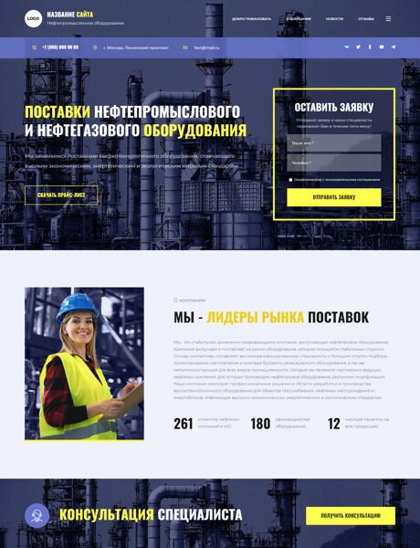 Готовый Сайт-Бизнес № 4353902 - Нефтегазовое оборудование (Превью)