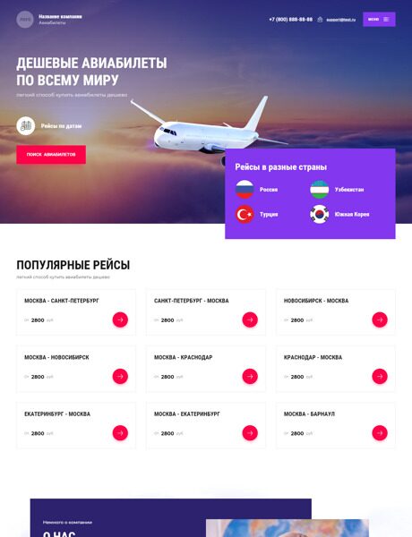 Готовый Сайт-Бизнес № 4365817 - Билеты, авиабилеты (Превью)