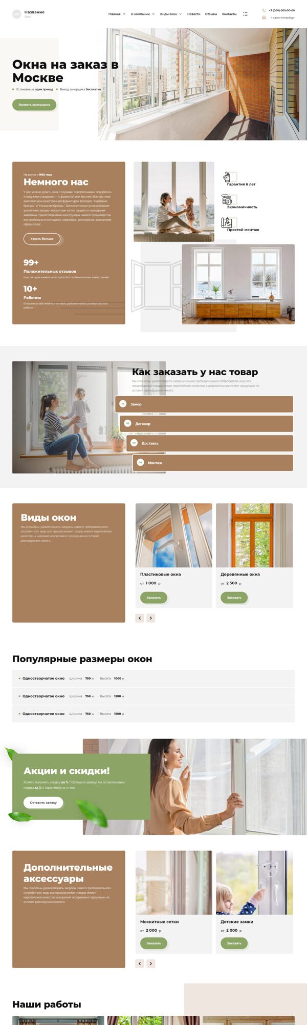 Готовый Сайт-Бизнес № 4370710 - Окна (Десктопная версия)