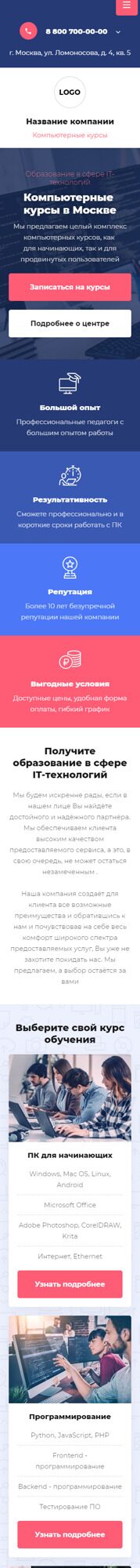 Готовый Сайт-Бизнес № 4370790 - Компьютерные курсы, образование в сфере IT (Мобильная версия)