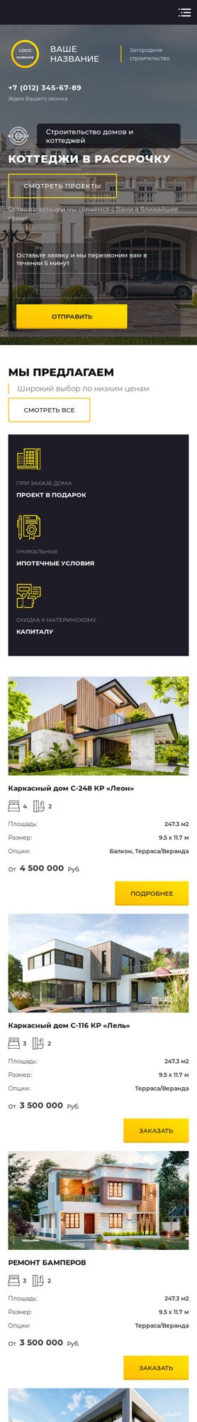 Готовый Сайт-Бизнес № 4373070 - Загородное строительство (Мобильная версия)