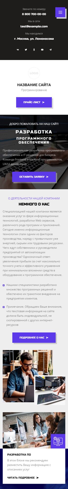 Готовый Сайт-Бизнес № 4401944 - Программное обеспечение (Мобильная версия)