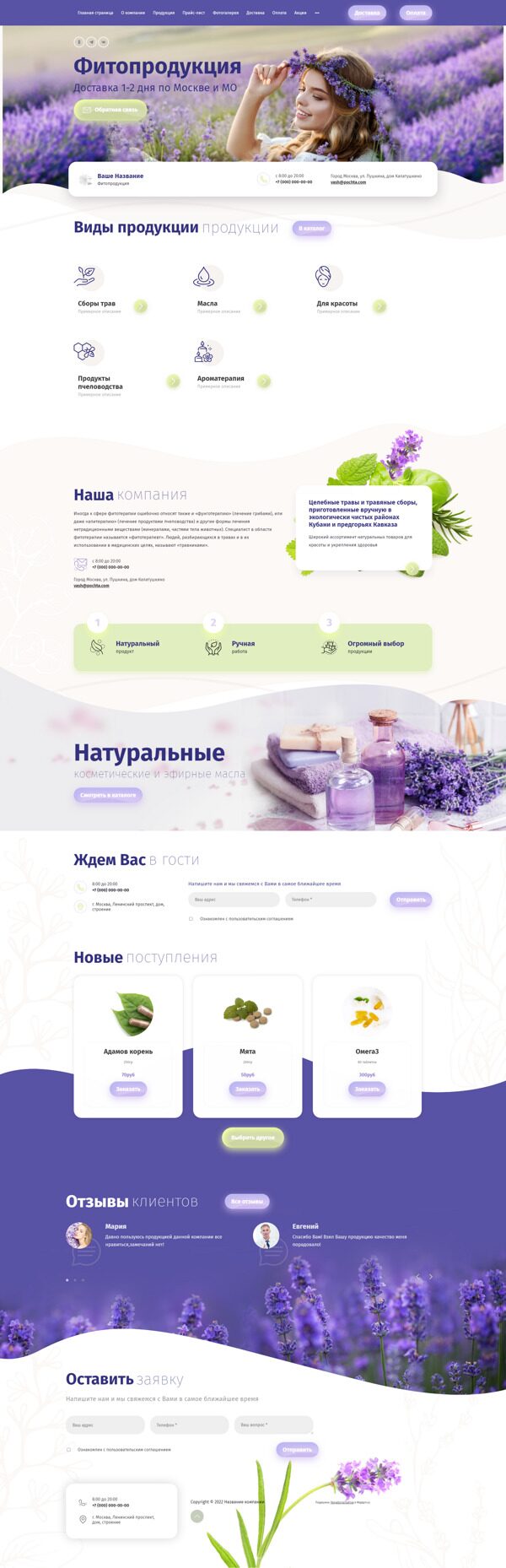 Готовый Сайт-Бизнес № 4437889 - Фитопродукция (Десктопная версия)