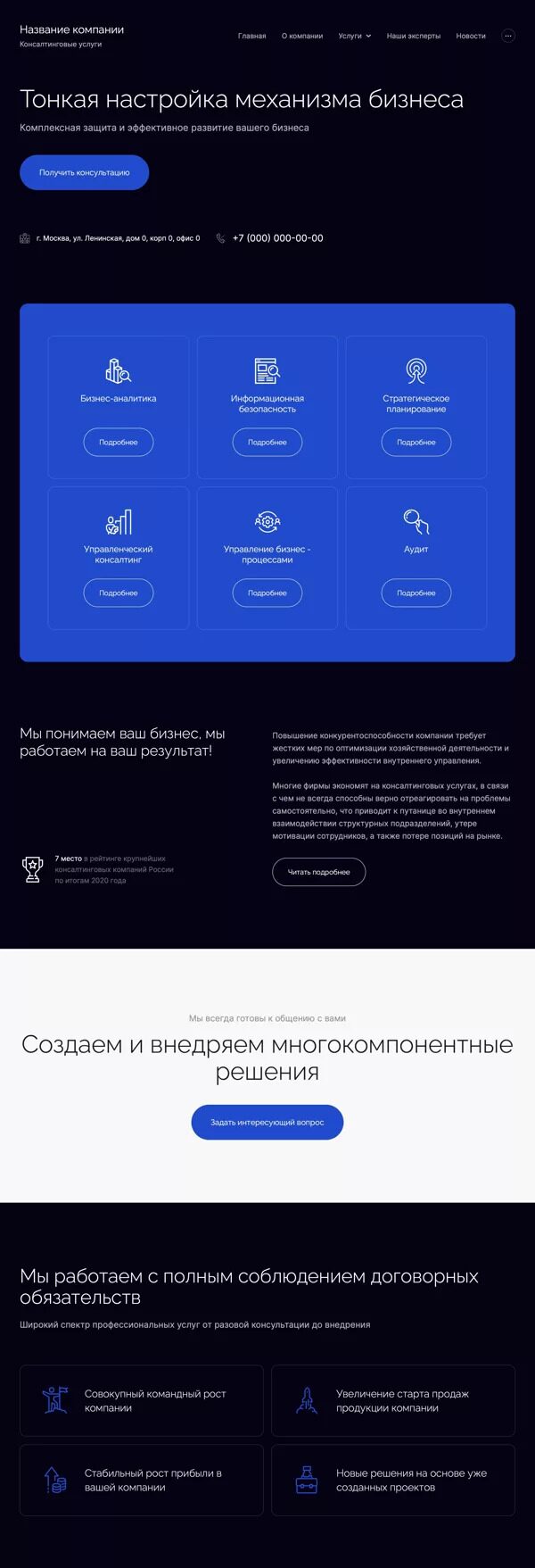 Готовый Сайт-Бизнес № 4370192 - Сайт консалтинговых услуг (Десктопная версия)