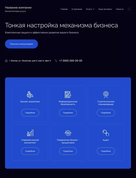 Готовый Сайт-Бизнес № 4370192 - Сайт консалтинговых услуг (Десктопная версия)