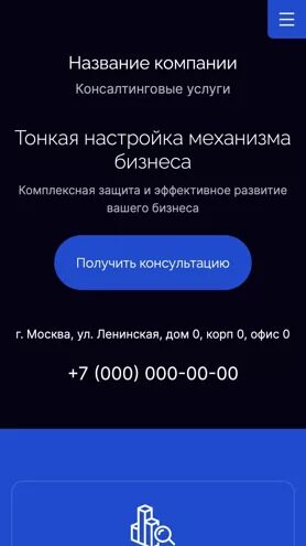 Готовый Сайт-Бизнес № 4370192 - Сайт консалтинговых услуг (Мобильная версия)