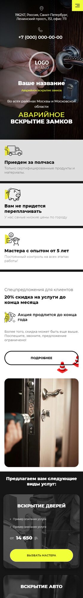 Готовый Сайт-Бизнес № 4418051 - Аварийное вскрытие замков (Мобильная версия)