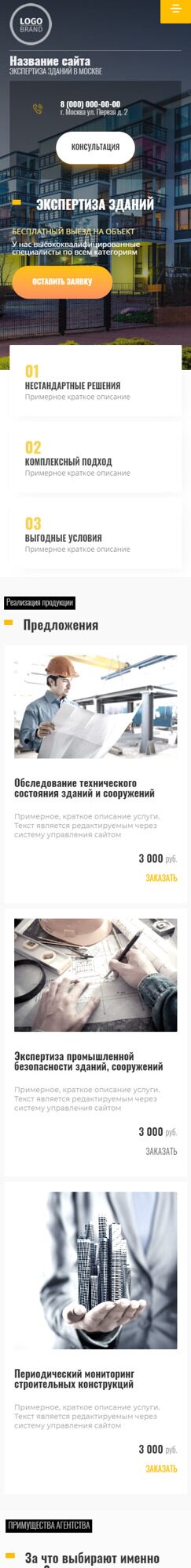 Готовый Сайт-Бизнес № 4418052 - Техническая экспертиза зданий и сооружений (Мобильная версия)