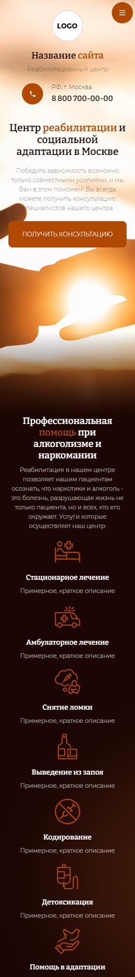 Готовый Сайт-Бизнес № 4443070 - Центр реабилитации и социальной адаптации (Мобильная версия)