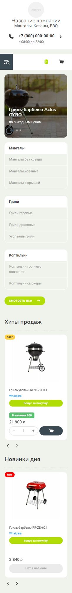 Готовый Интернет-магазин № 4443814 - Интернет-магазин садово-огородного инвентаря (Мобильная версия)