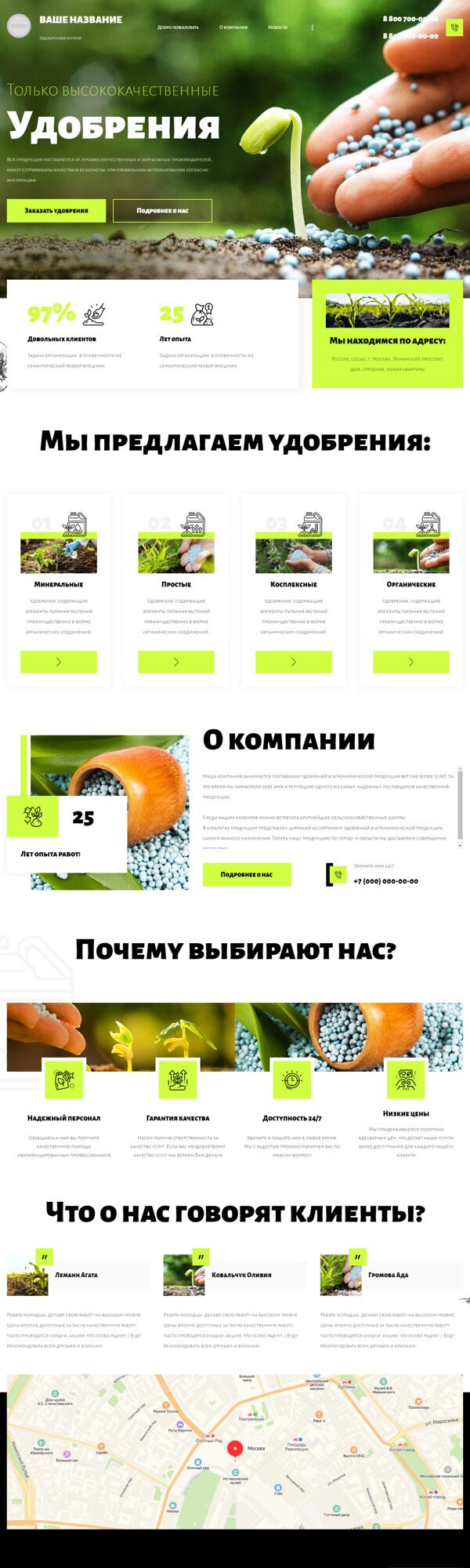 Готовый Сайт-Бизнес № 4459555 - Удобрения и агрохимические продукты (Десктопная версия)