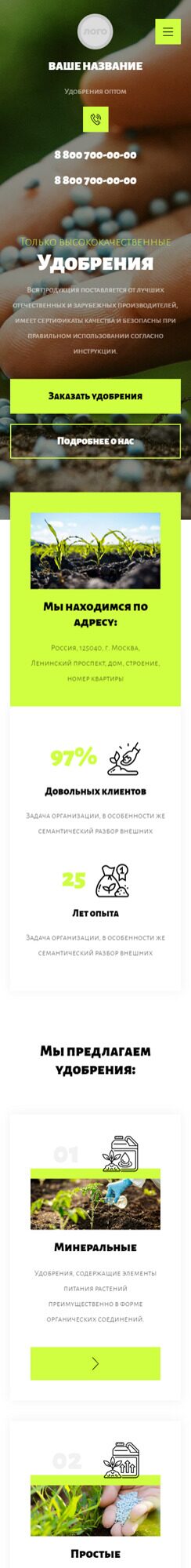 Готовый Сайт-Бизнес № 4459555 - Удобрения и агрохимические продукты (Мобильная версия)