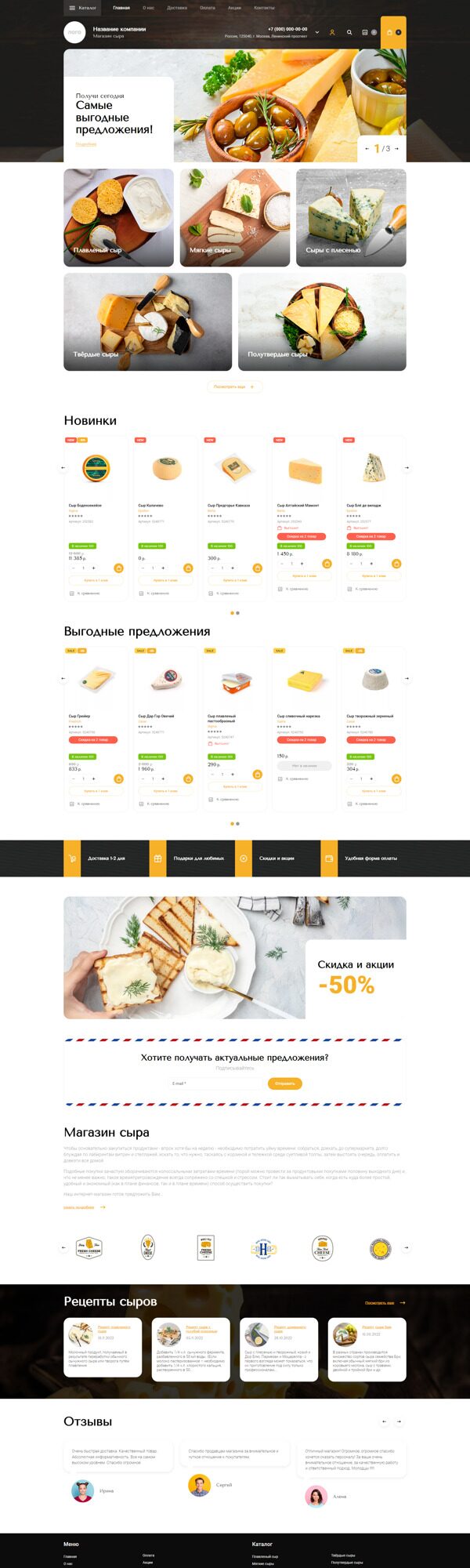 Готовый Интернет-магазин № 4479715 - Интернет-магазин сыра (Десктопная версия)