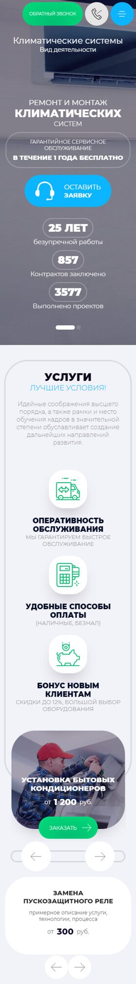 Мобильная версия дизайна № 89993