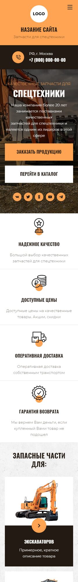 Готовый Сайт-Бизнес № 4510979 - Запчасти для спецтехники (Мобильная версия)