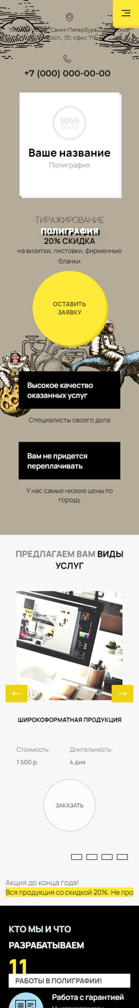 Готовый Сайт-Бизнес № 4513992 - Полиграфия, тиражирование (Мобильная версия)