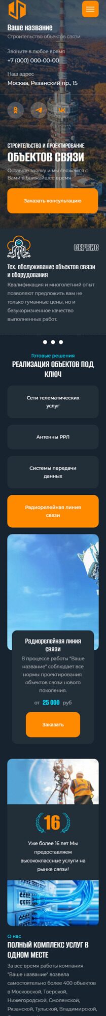 Готовый Сайт-Бизнес № 4519595 - Строительство и проектирование объектов связи (Мобильная версия)